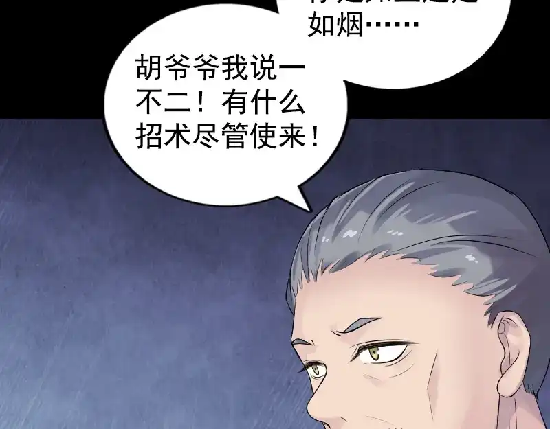 《易人奇录》第189话 如烟的顾虑 第5页