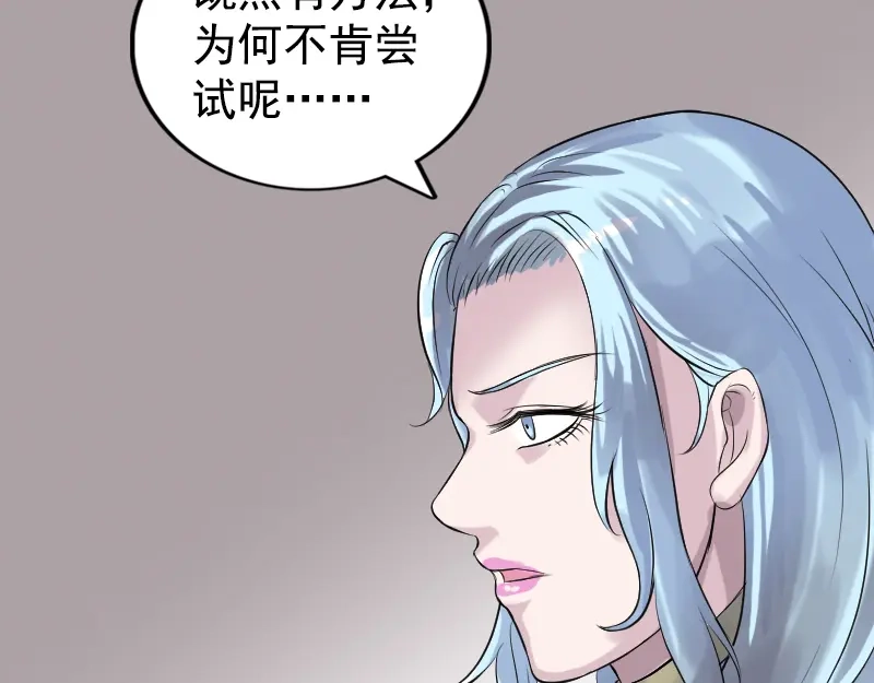《易人奇录》第189话 如烟的顾虑 第64页