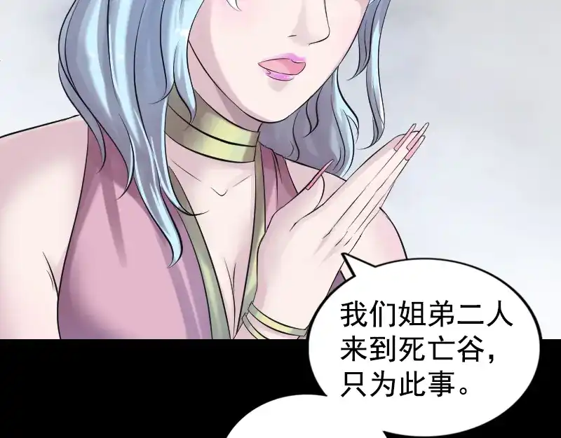 《易人奇录》第189话 如烟的顾虑 第15页