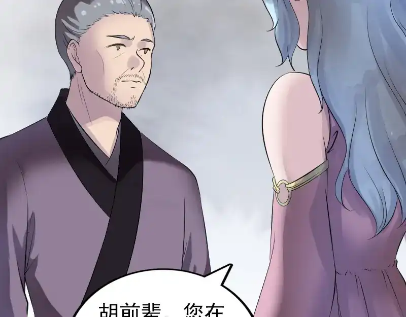 《易人奇录》第189话 如烟的顾虑 第59页