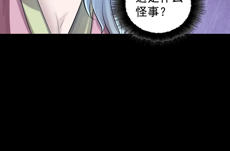 《易人奇录》第189话 如烟的顾虑 第74页