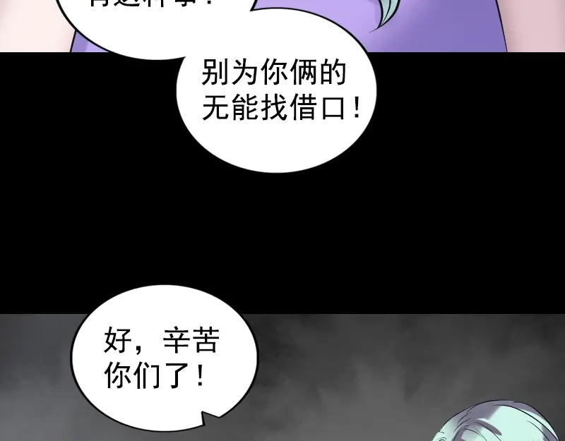 《易人奇录》第189话 如烟的顾虑 第86页