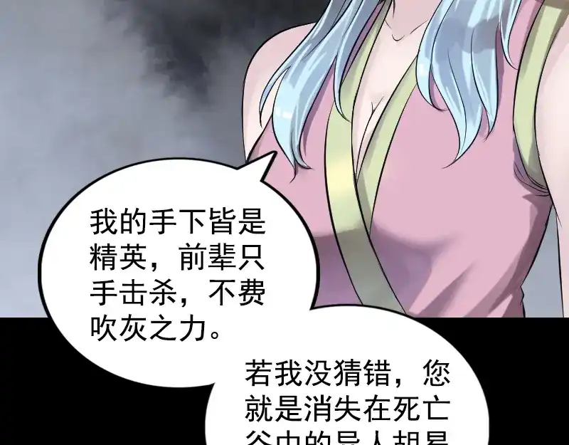 《易人奇录》第189话 如烟的顾虑 第53页