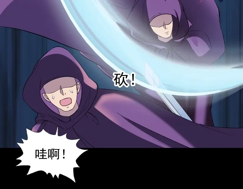 《易人奇录》第190话 防不胜防 第38页