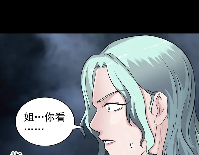 《易人奇录》第190话 防不胜防 第11页