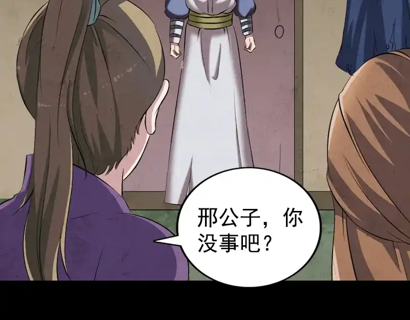 《易人奇录》第190话 防不胜防 第87页