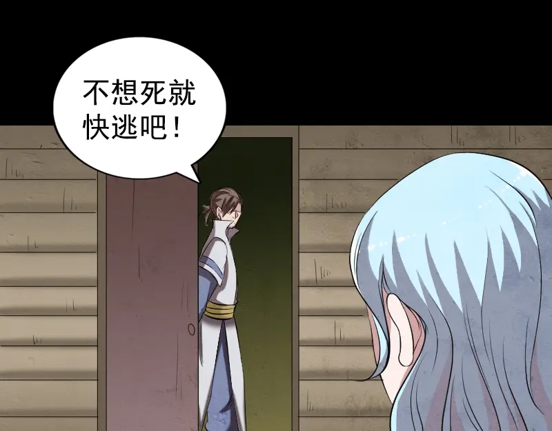 《易人奇录》第190话 防不胜防 第83页