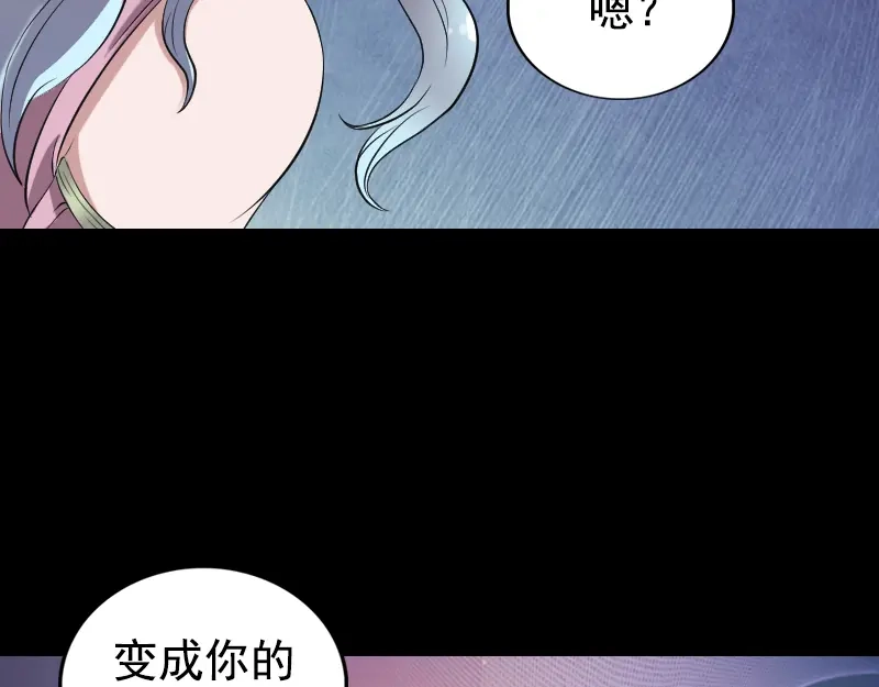 《易人奇录》第190话 防不胜防 第16页