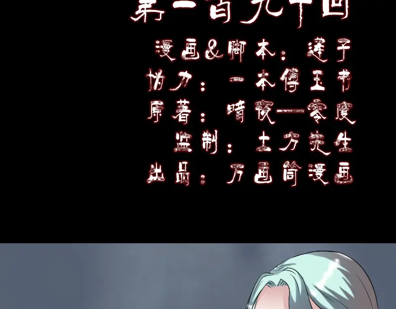 《易人奇录》第190话 防不胜防 第2页