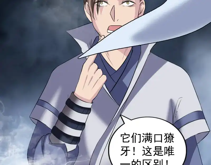 《易人奇录》第190话 防不胜防 第63页