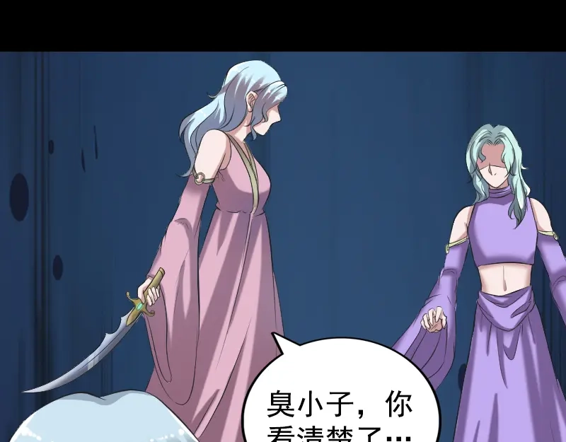 《易人奇录》第190话 防不胜防 第27页