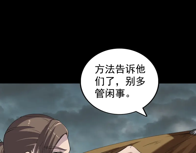 《易人奇录》第190话 防不胜防 第53页