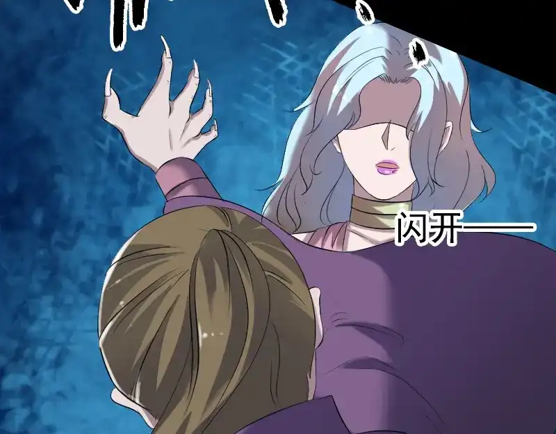 《易人奇录》第190话 防不胜防 第4页