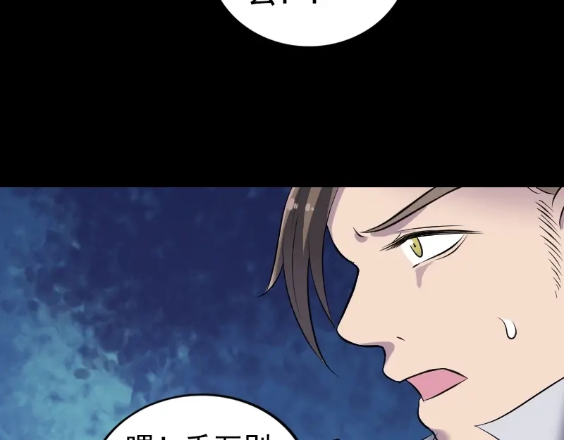 《易人奇录》第190话 防不胜防 第41页