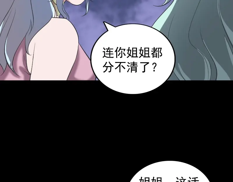 《易人奇录》第190话 防不胜防 第30页