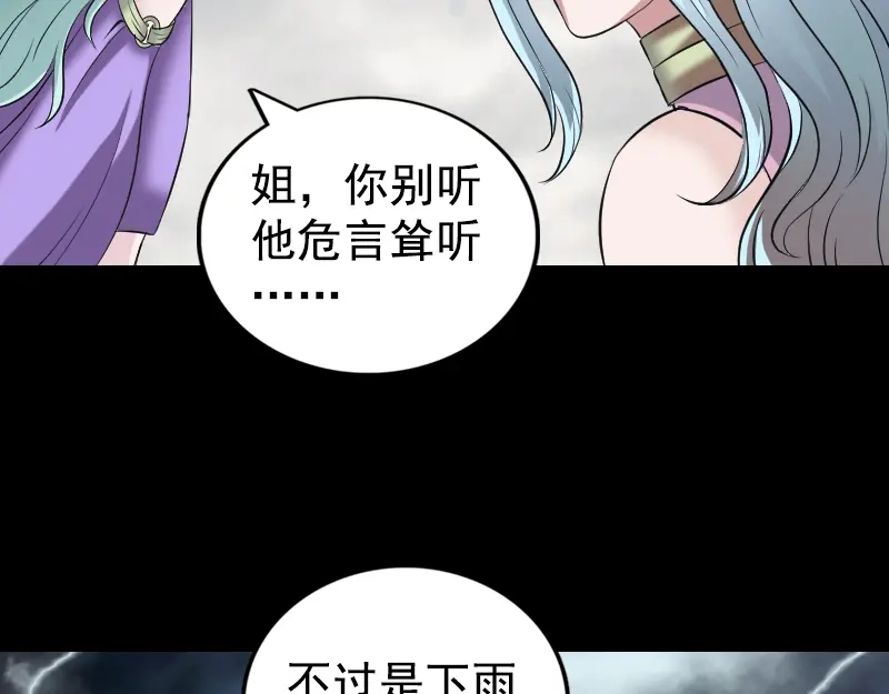 《易人奇录》第190话 防不胜防 第71页