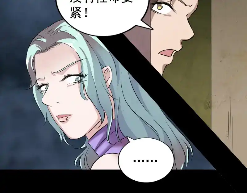 《易人奇录》第190话 防不胜防 第85页