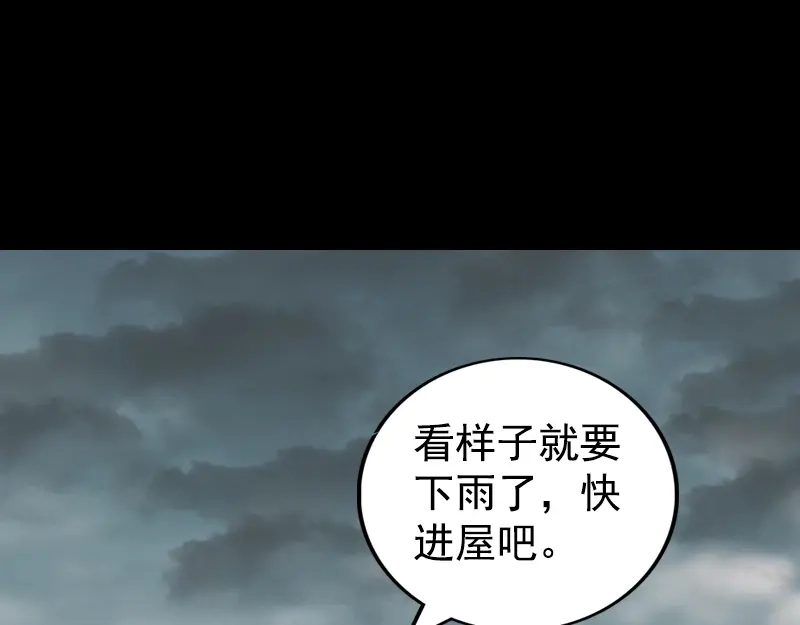 《易人奇录》第190话 防不胜防 第51页