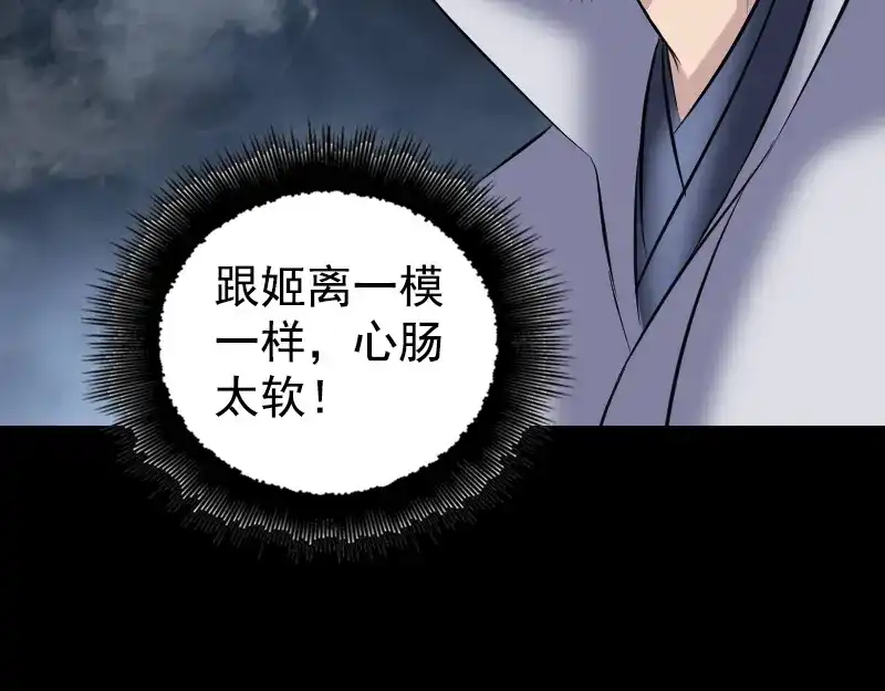《易人奇录》第190话 防不胜防 第92页
