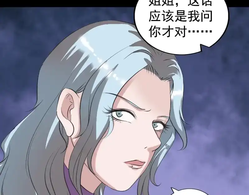 《易人奇录》第190话 防不胜防 第31页