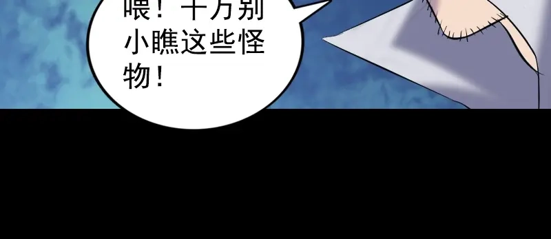 《易人奇录》第190话 防不胜防 第42页