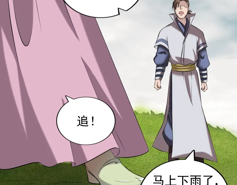 《易人奇录》第190话 防不胜防 第68页