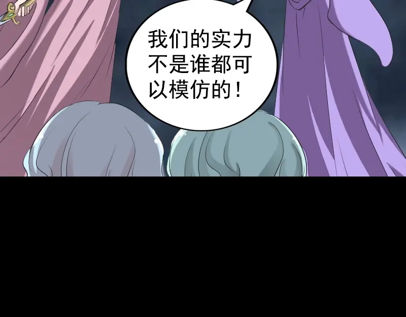 《易人奇录》第190话 防不胜防 第35页