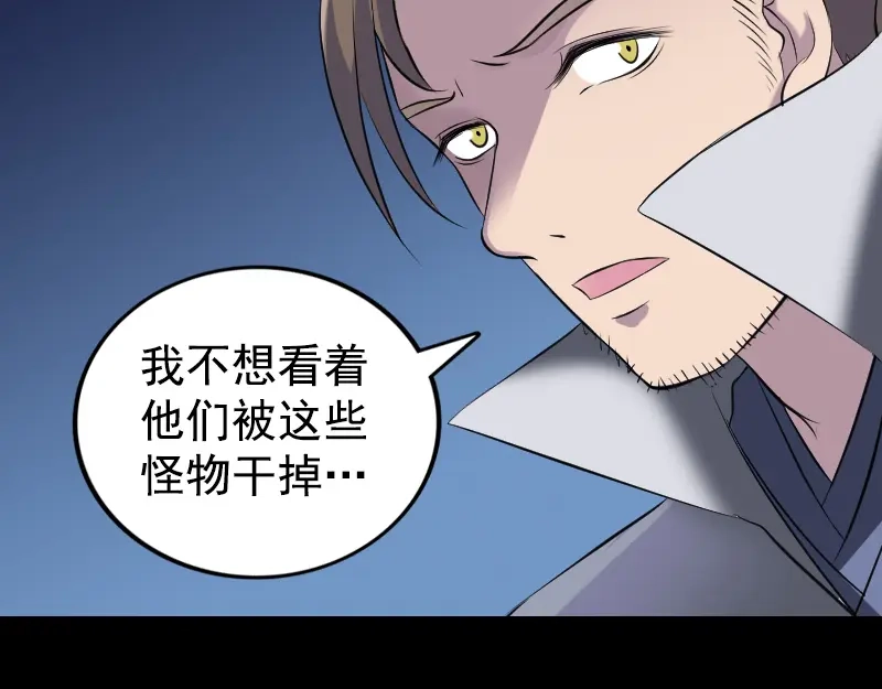 《易人奇录》第190话 防不胜防 第50页