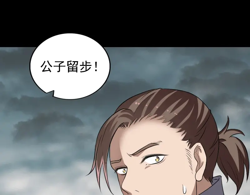 《易人奇录》第190话 防不胜防 第56页