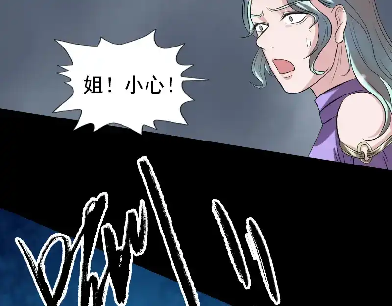 《易人奇录》第190话 防不胜防 第3页