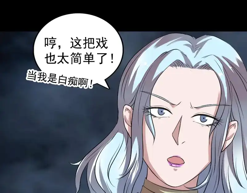 《易人奇录》第190话 防不胜防 第6页