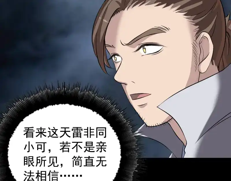 《易人奇录》第190话 防不胜防 第80页