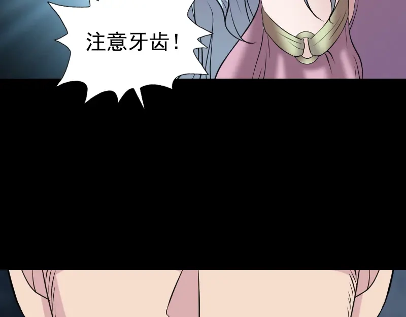 《易人奇录》第190话 防不胜防 第61页