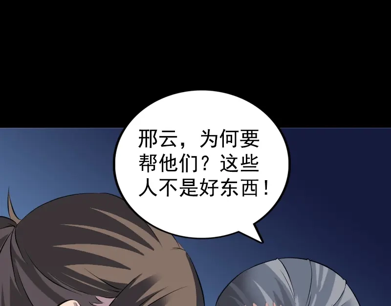 《易人奇录》第190话 防不胜防 第47页