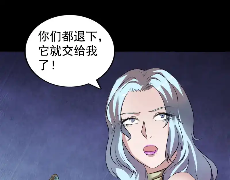 《易人奇录》第190话 防不胜防 第9页