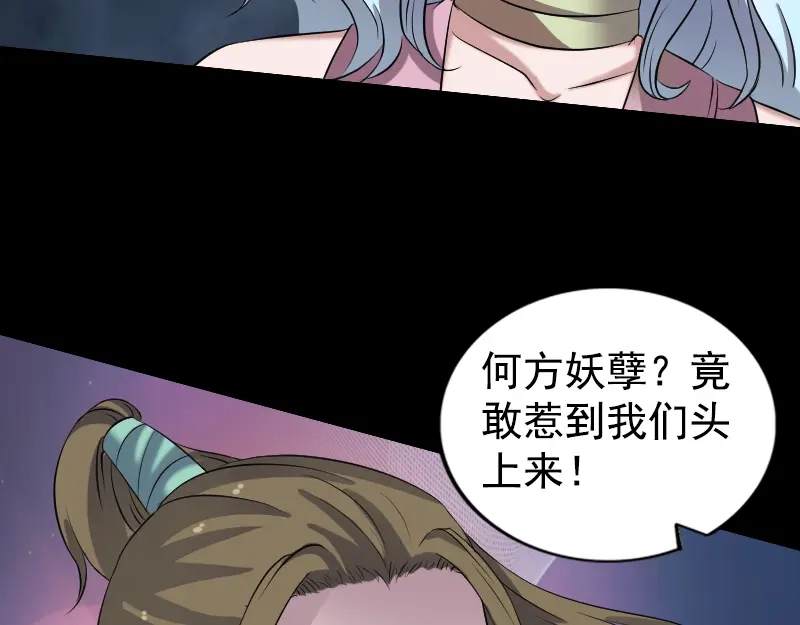 《易人奇录》第190话 防不胜防 第7页