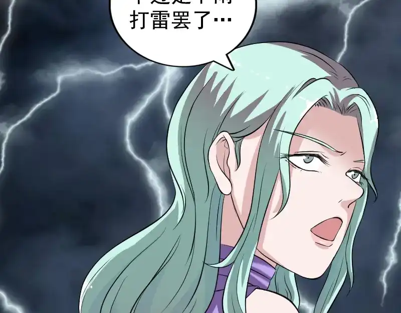 《易人奇录》第190话 防不胜防 第72页