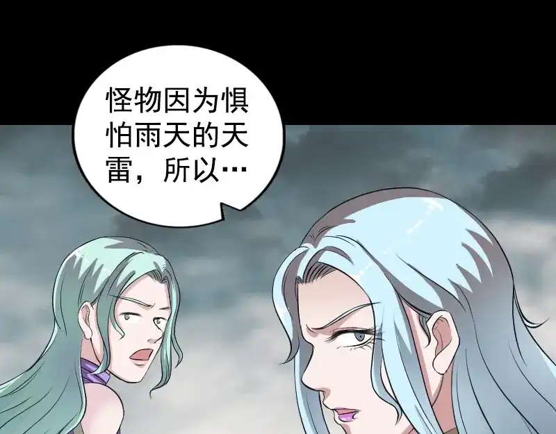 《易人奇录》第190话 防不胜防 第70页