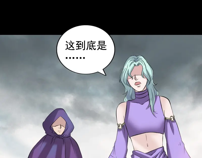 《易人奇录》第190话 防不胜防 第77页