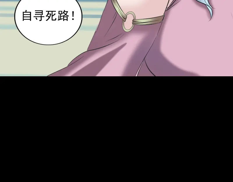 《易人奇录》第190话 防不胜防 第24页