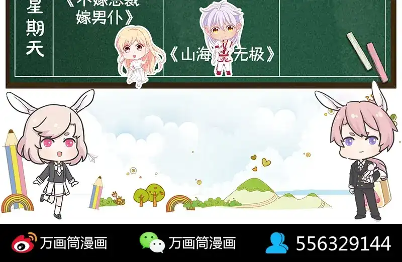 《易人奇录》第190话 防不胜防 第96页