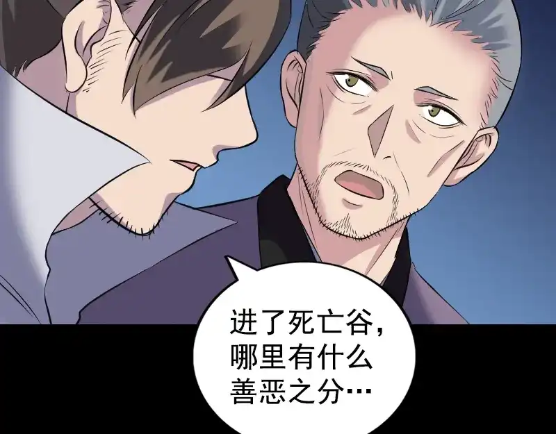 《易人奇录》第190话 防不胜防 第48页