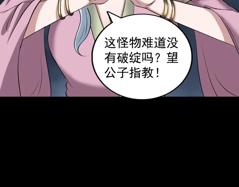 《易人奇录》第190话 防不胜防 第59页