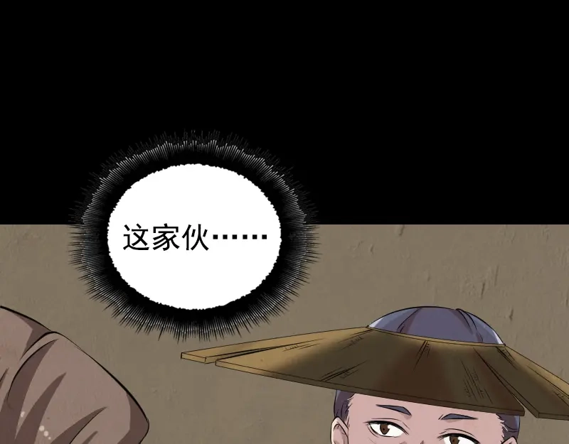 《易人奇录》第190话 防不胜防 第88页