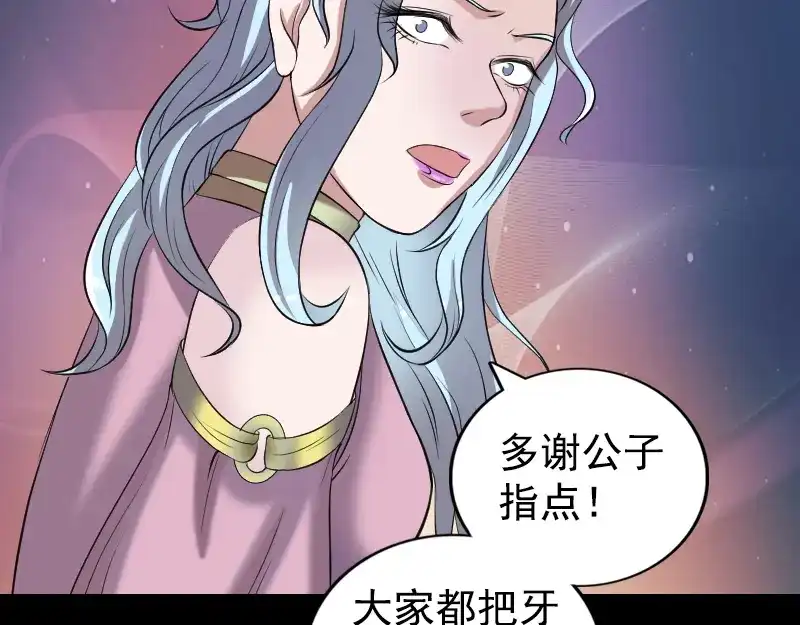 《易人奇录》第190话 防不胜防 第65页