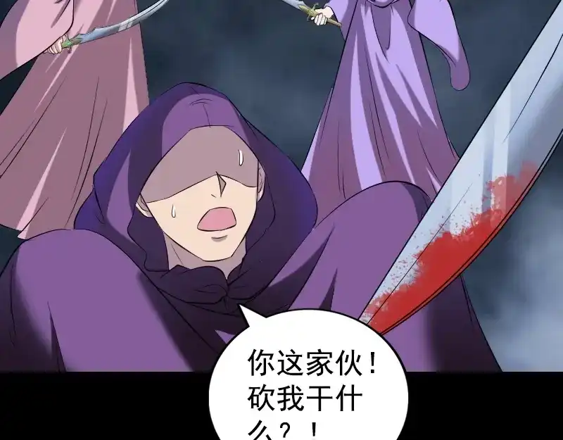 《易人奇录》第190话 防不胜防 第40页