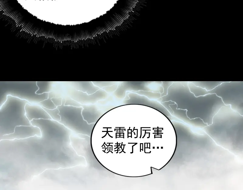 《易人奇录》第190话 防不胜防 第81页