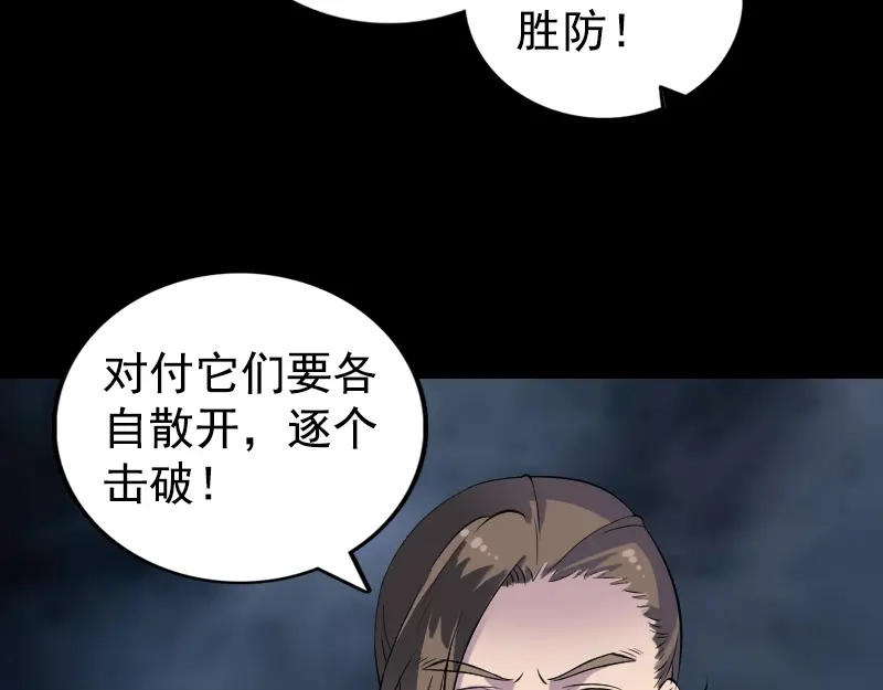 《易人奇录》第190话 防不胜防 第45页