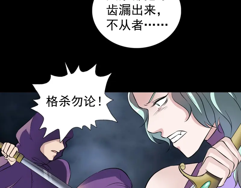 《易人奇录》第190话 防不胜防 第66页