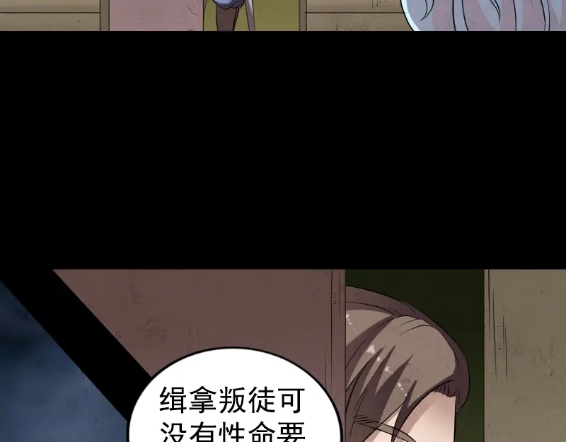 《易人奇录》第190话 防不胜防 第84页